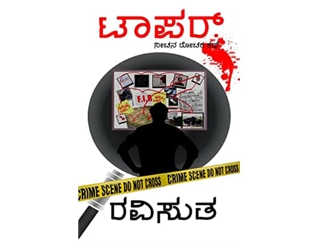 Livro Topper ????? ???? ???? ??? Kannada Edition de Ravisutha