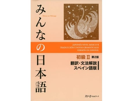 Livro Minna No Nihongo Shokyo 2 Honyaku B de AaVv (Japonês)