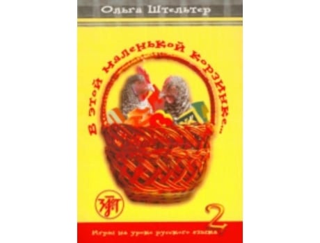 Livro In This Little Basket V Etoi Malenkoi Korzinke Textbook 2 de Olga Shtelter (Russo)