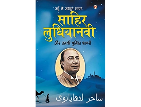 Livro Urdu Ke Mashhoor Shayar Sahir Ludhianvi Aur Unki Chuninda Shayari de Narender Govind Behl (Hindi)