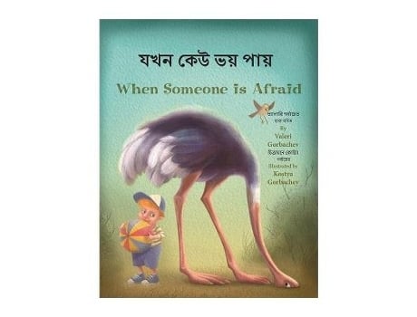 Livro When Someone Is Afraid de Valeri Gorbachev (Bengalês)