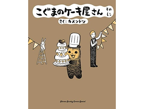 Livro Baby Bears Bakery, Part 2 de Kamentotsu (Inglês)