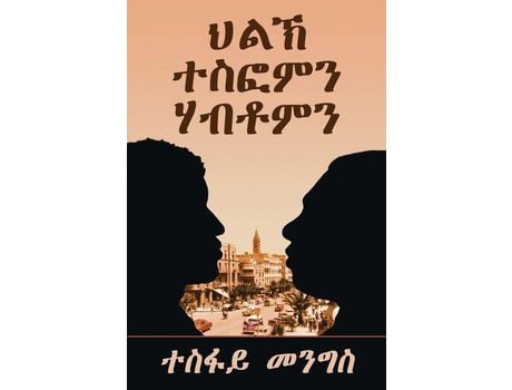 Livro &Quot;??? ????? ?????&Quot;-&Quot;Tesfom &Amp; Habtom'S Rivalry&Quot; (Tigrinya Edition): ????? ????-1St Book de Menghis Tesfay ( Inglês )