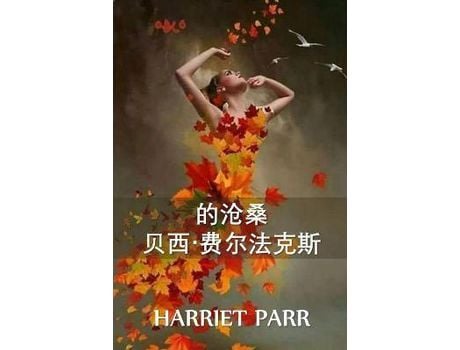 Livro ??·????? ???: The Vicissitudes Of Bessie Fairfax, Chinese Edition de Harriet Parr ( Inglês )