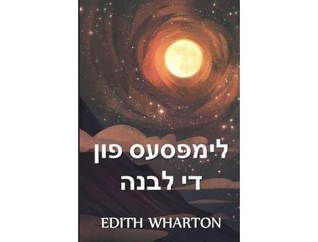 Livro ?? ????????? ??? ?? ????: The Glimpses Of The Moon, Yiddish Edition de Edith Wharton ( Inglês )