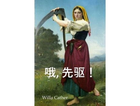 Livro ?,??!: O Pioneers!, Chinese Edition de Willa Cather ( Inglês )