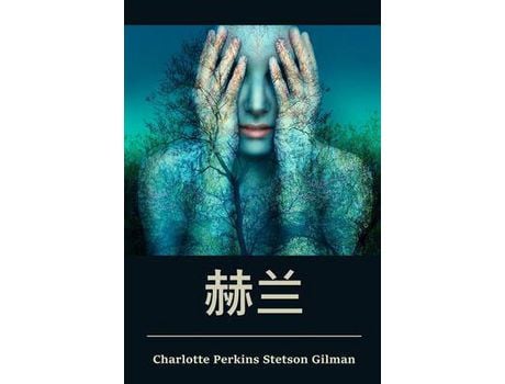 Livro ??: Herland, Chinese Edition de Charlotte Perkins Stetson Gilman ( Inglês )