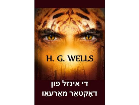 Livro ?? ????? ??? ???????? ????????: The Island Of Doctor Moreau, Yiddish Edition de H. G. Wells ( Inglês )