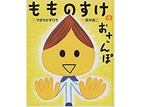 Livro Momonosuke Roh Osanpo Sol Roh Hong Sol de Kazuhiro Yamachi (Espanhol)