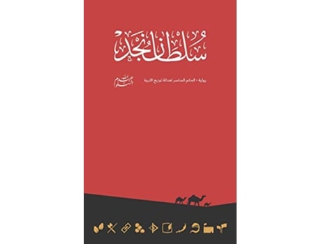 Livro Sultan of Najd ????? ??? Arabic Edition de Abdullah AlSalloum (Árabe)