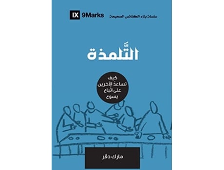 Livro Discipling Arabic How to Help Others Follow Jesus Building Healthy Churches Arabic Arabic Edition de Mark Dever (Árabe)