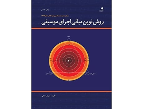 Livro ??? ???? ????? ????? Persian Edition de Sharif Lotfi (Persa)