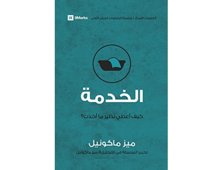 Livro Service Arabic How Do I Give Back First Steps Arabic Arabic Edition de Mez Mcconnell (Árabe)