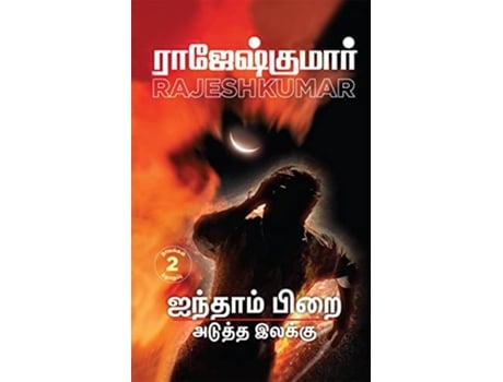 Livro Ainthaam Pirai Aduththa Ilakku de Rajeshkumar (Tâmil)