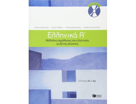 Livro Ellinika A / Greek 1 Method for Learning Greek as a Foreign Language de Collective (Inglês)