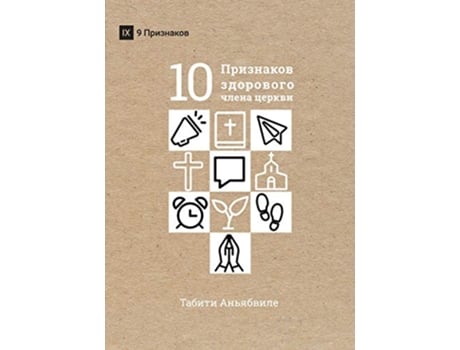 Livro ?????? ????????? What Russian Edition de Thabiti M Anyabwile (Russo)