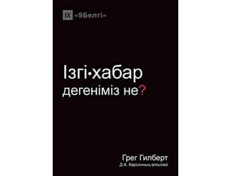 Livro ????•????? ????????? ?? What is the Gospel Kazakh Kazakh Edition de Greg Gilbert (Inglês)