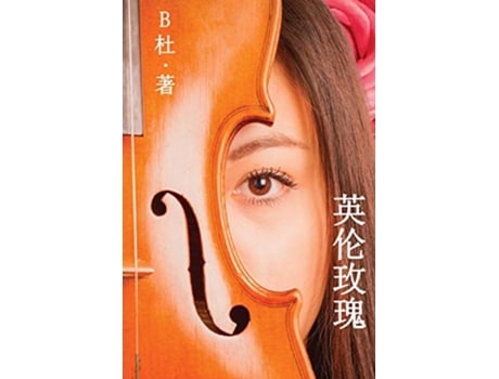 Livro Love in England A novel in simplified Chinese characters Chinese Edition de B (Inglês)