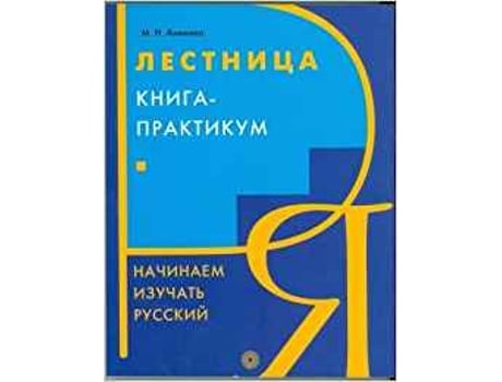 Livro Nacinaem Izucat Russkij Letsnitza Kniga-Pratkiku de Marina Nikolaevna Anikina (Espanhol)