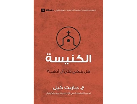 Livro Church Arabic Do I Have to Go First Steps Arabic Arabic Edition de J Garrett Kell (Árabe)