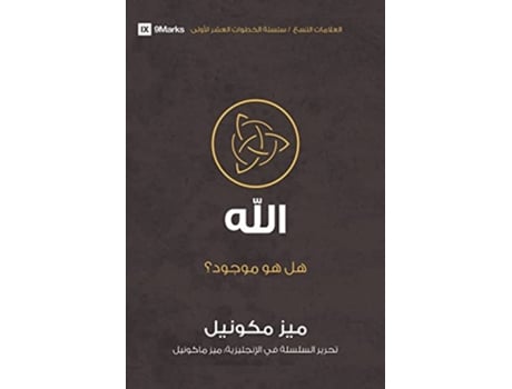 Livro God Arabic Is He Out There First Steps Arabic Arabic Edition de Mez McConnell (Árabe)