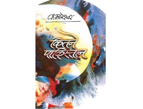 Livro Kitne Pakistan de Kamleshwar (Hindi)