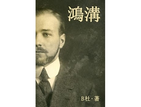 Livro A World Apart A novel in traditional Chinese characters Chinese Edition de B (Inglês)