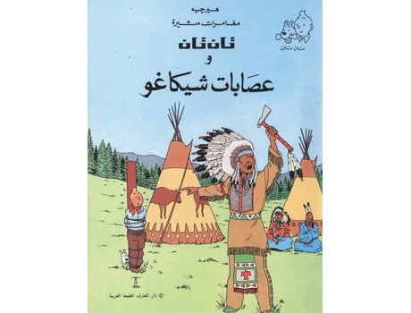 Livro Al-Asabat Al-Shikago de Herge (Árabe)