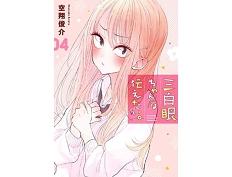 Livro Girl with the Sanpaku Eyes, Volume 4 de Shunsuke Sorato (Inglês)