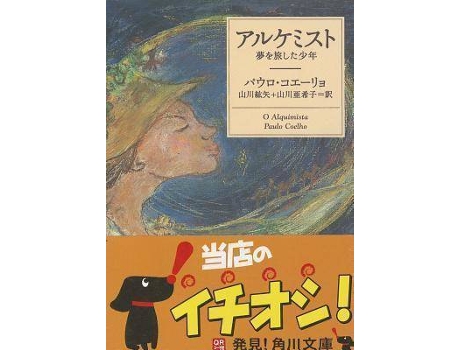 Livro The Alchemist de Paulo Coelho (Japonês)