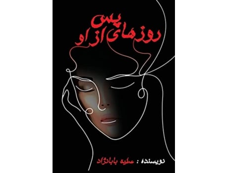 Livro ?????? ?? ?? ?? Persian Edition de Atiyeh Babanezhad (Persa)