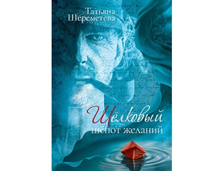 Livro The Silky Whispers of Desire A Collection of Prose Russian Edition de Tatiana Sheremeteva (Russo)