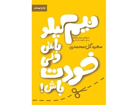 Livro ??? ??? ??? ???? ??? ??? Persian Edition de Saeed Golmohammadi (Persa)