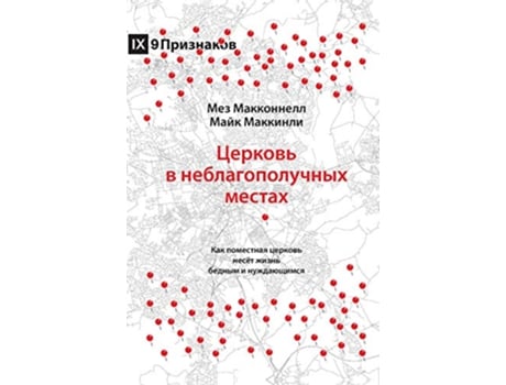 Livro ??????? ? Life to the Poor and Needy Russian Edition de Mez McConnell Mike McKinley (Russo)