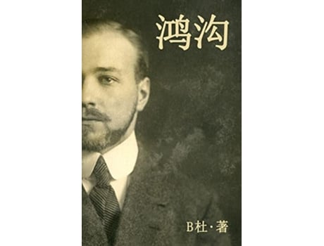 Livro A World Apart A novel in simplified Chinese characters Chinese Edition de B (Inglês)