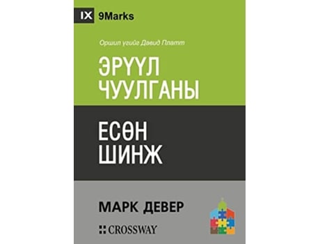 Livro ????? ???????? ???? ???? Church Mongolian Mongolian Edition de Mark Dever (Inglês)