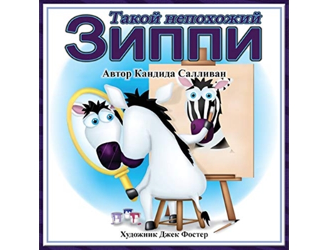 Livro ????? ????????? ????? Zippys Big Difference Russian Edition de ??????? ???????? (Russo)