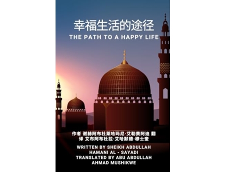 Livro The Path to a Happy Life Chinese Edition de Sheikh Abdullah Hamani Al-Sayadi