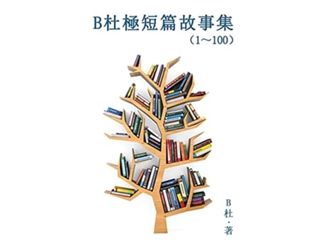 Livro B1100 A Word to the Wise Tales Chinese Edition de B (Inglês)